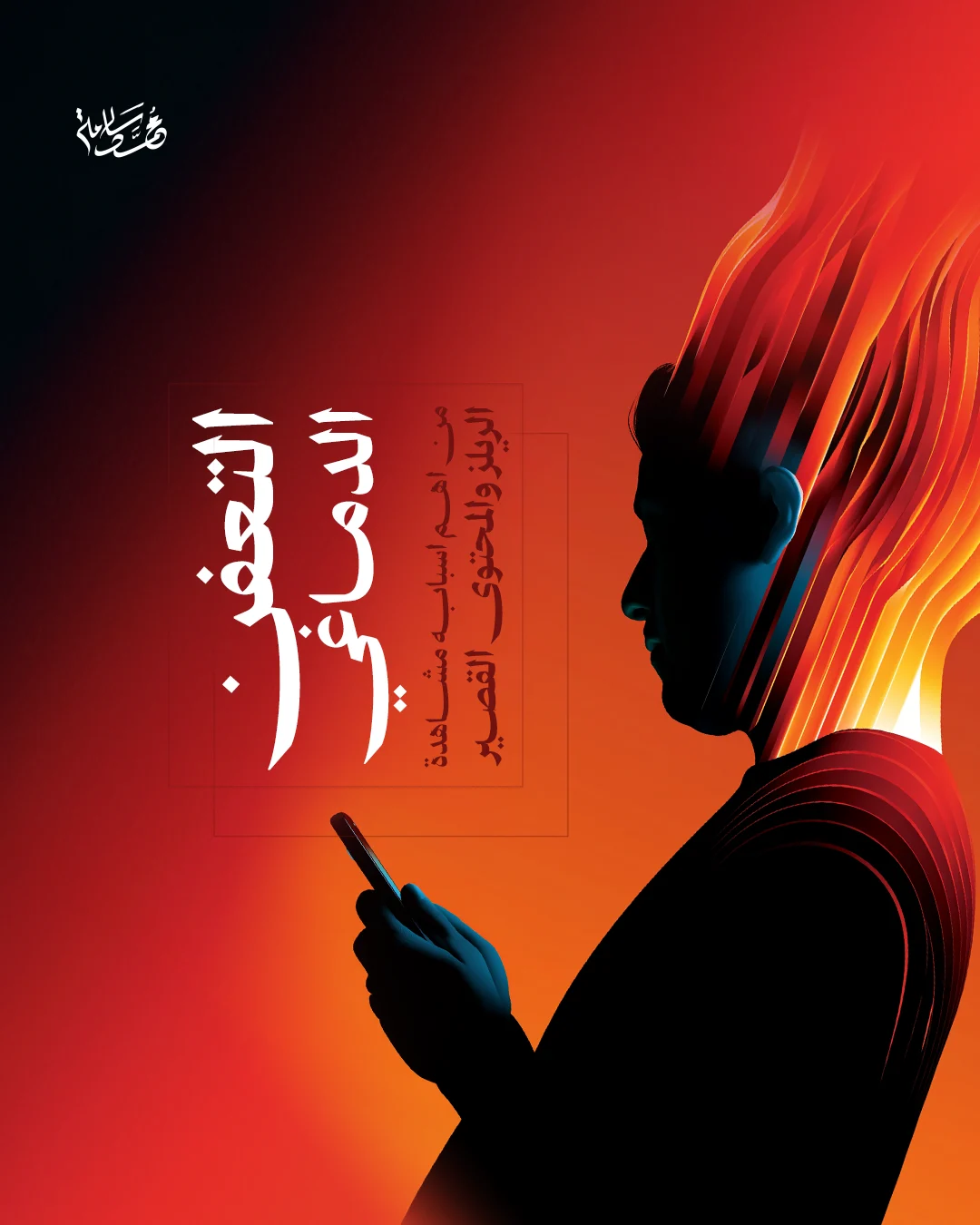 التعفن الدماغي